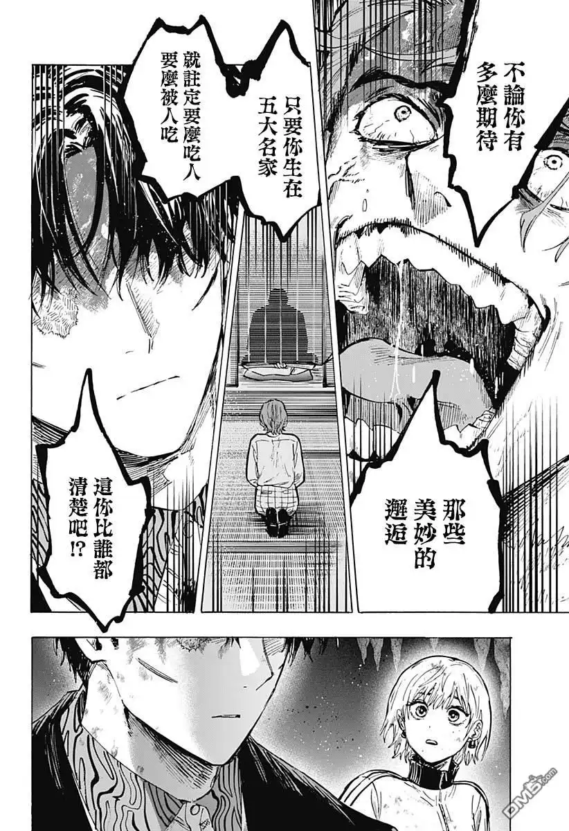 《婚姻毒素》第45话 第8页