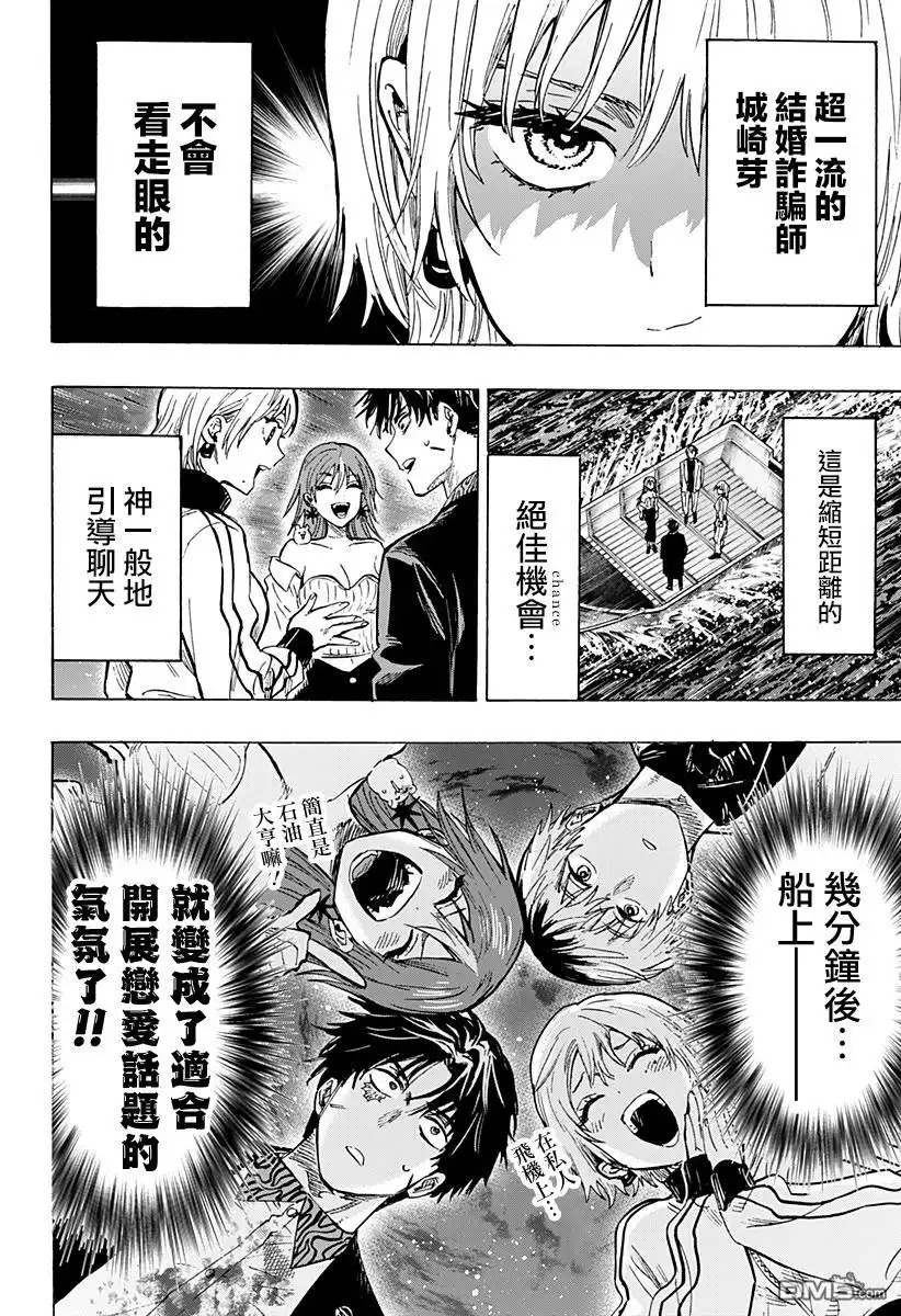 《婚姻毒素》第46话 第7页