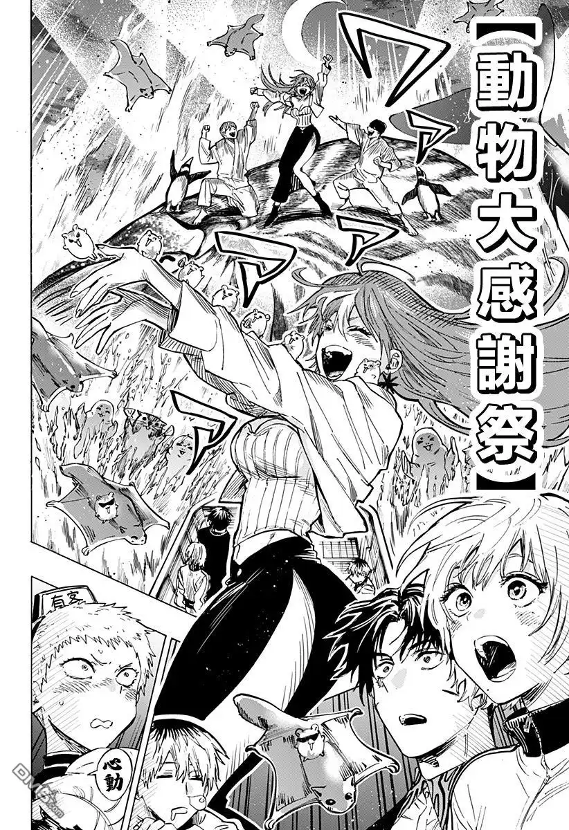 《婚姻毒素》第46话 第2页
