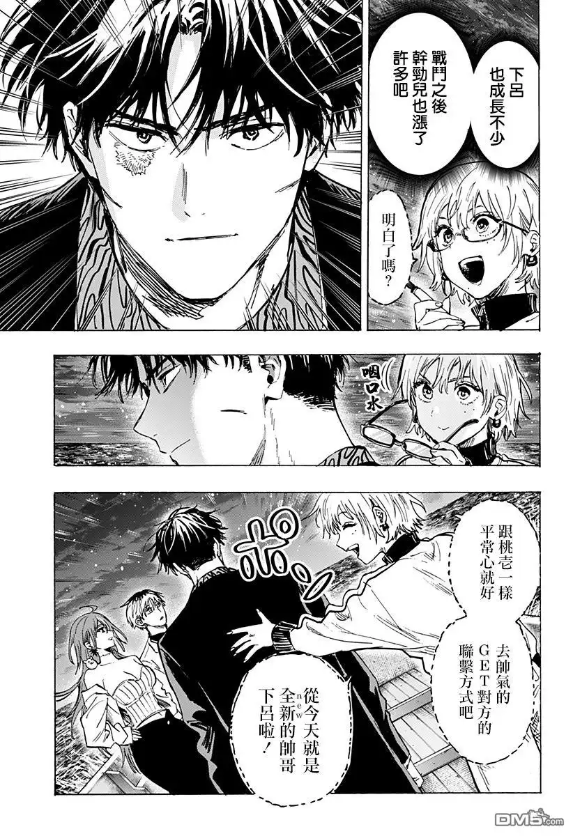 《婚姻毒素》第46话 第12页