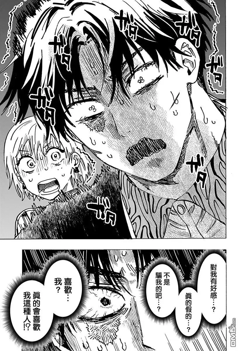 《婚姻毒素》第46话 第14页