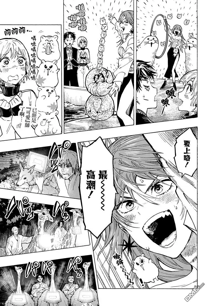 《婚姻毒素》第46话 第3页