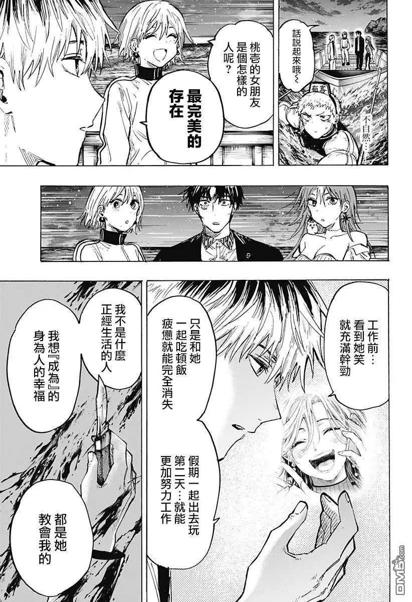 《婚姻毒素》第46话 第8页