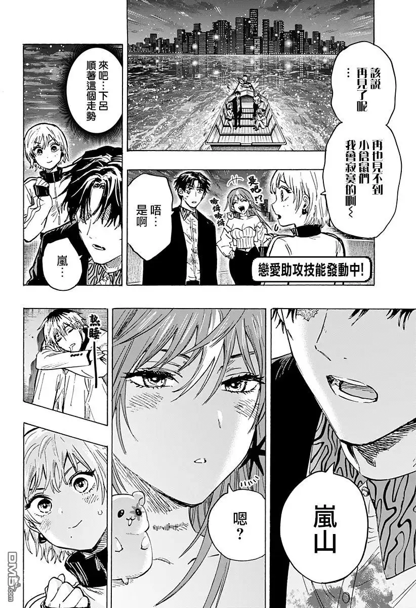《婚姻毒素》第46话 第13页