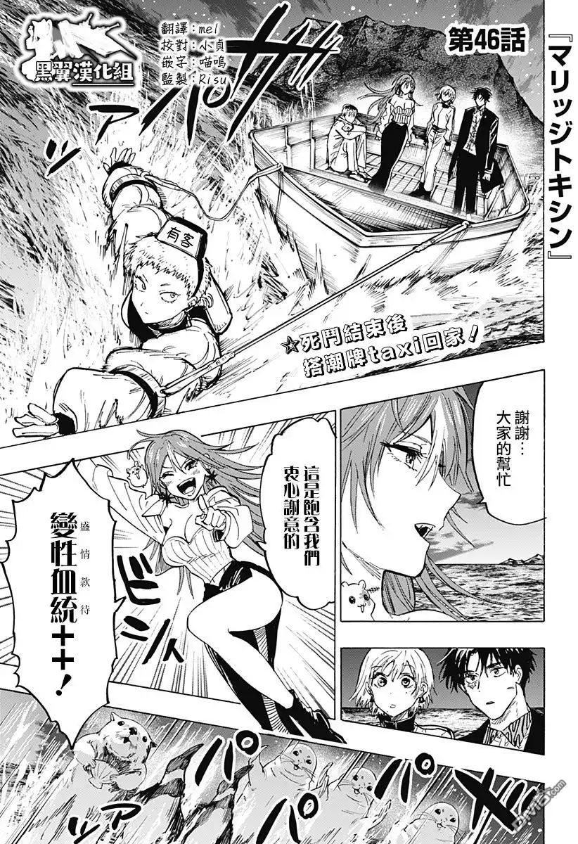 《婚姻毒素》第46话 第1页