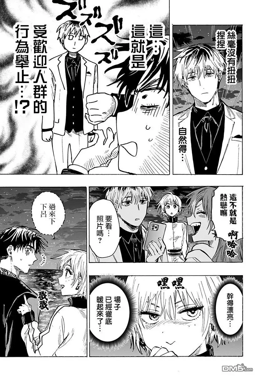 《婚姻毒素》第46话 第10页