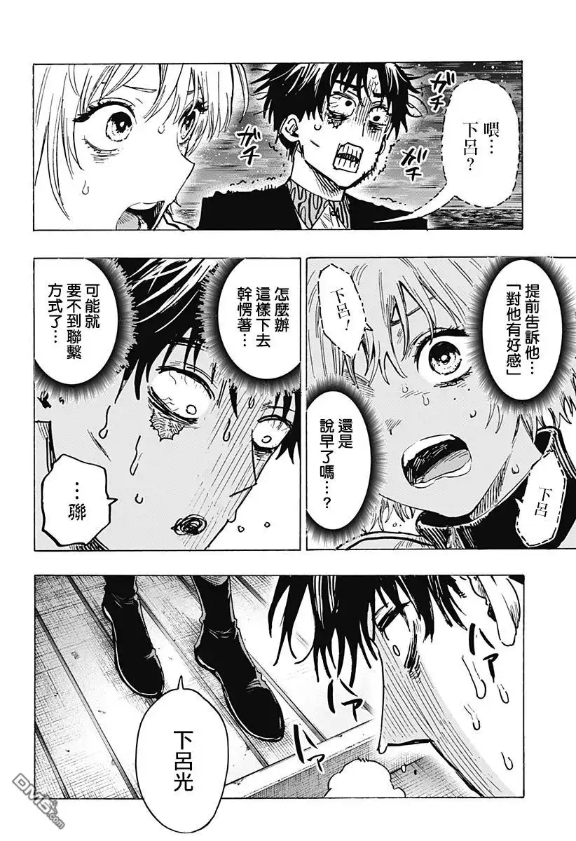《婚姻毒素》第46话 第15页