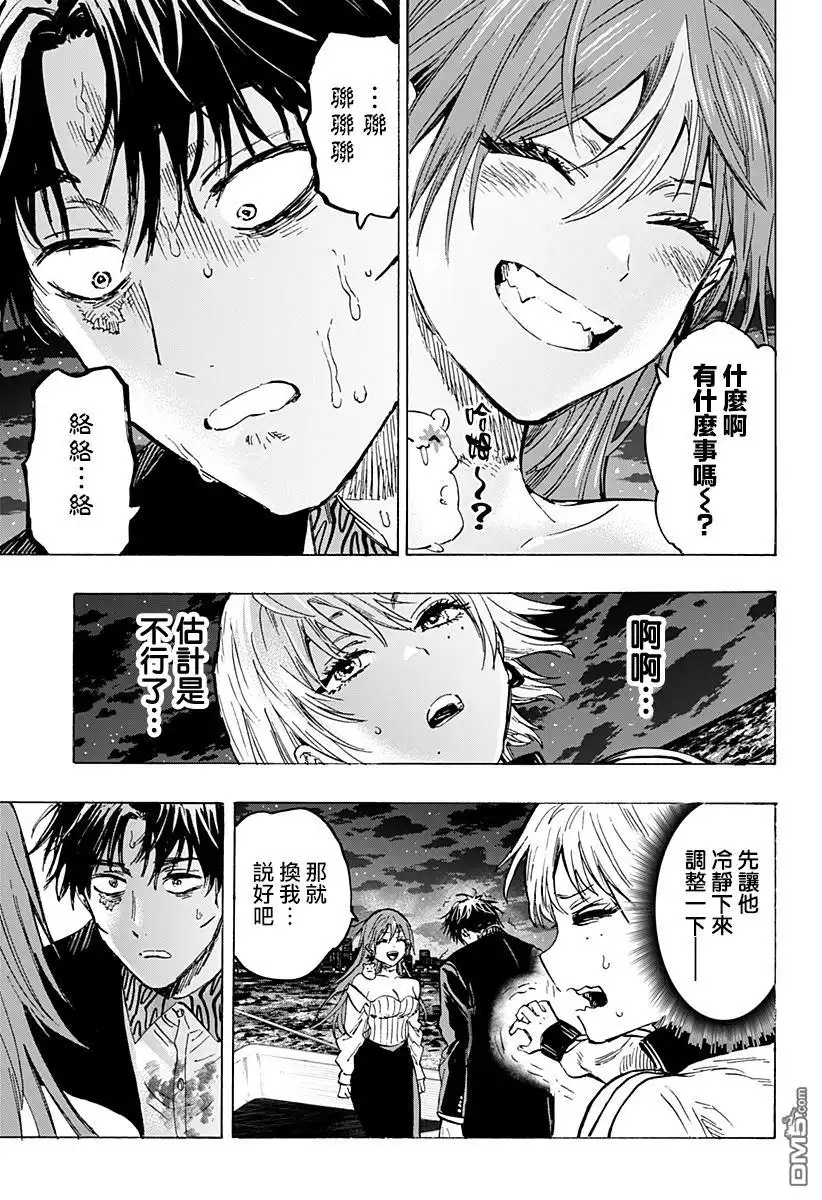 《婚姻毒素》第46话 第16页
