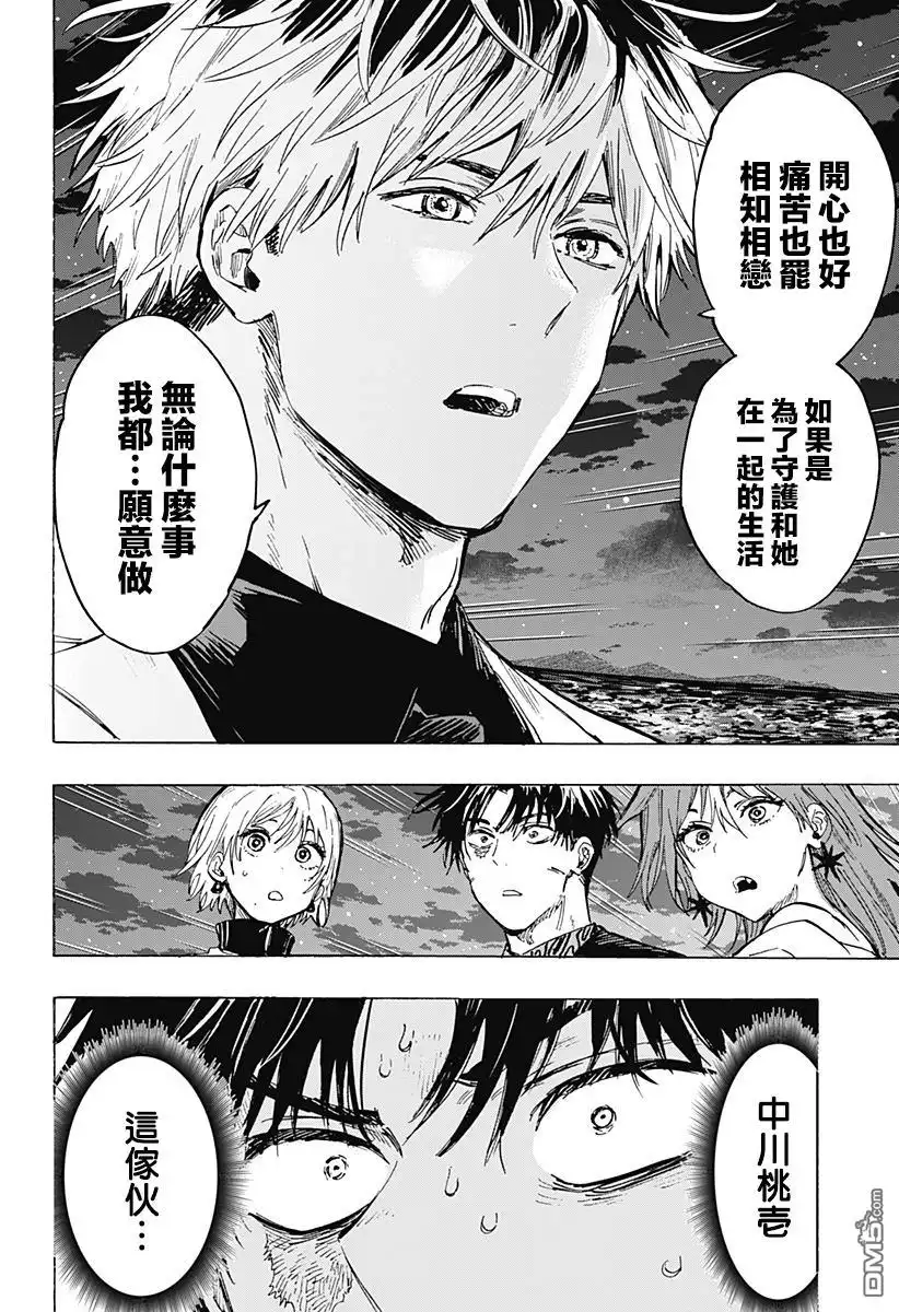 《婚姻毒素》第46话 第9页
