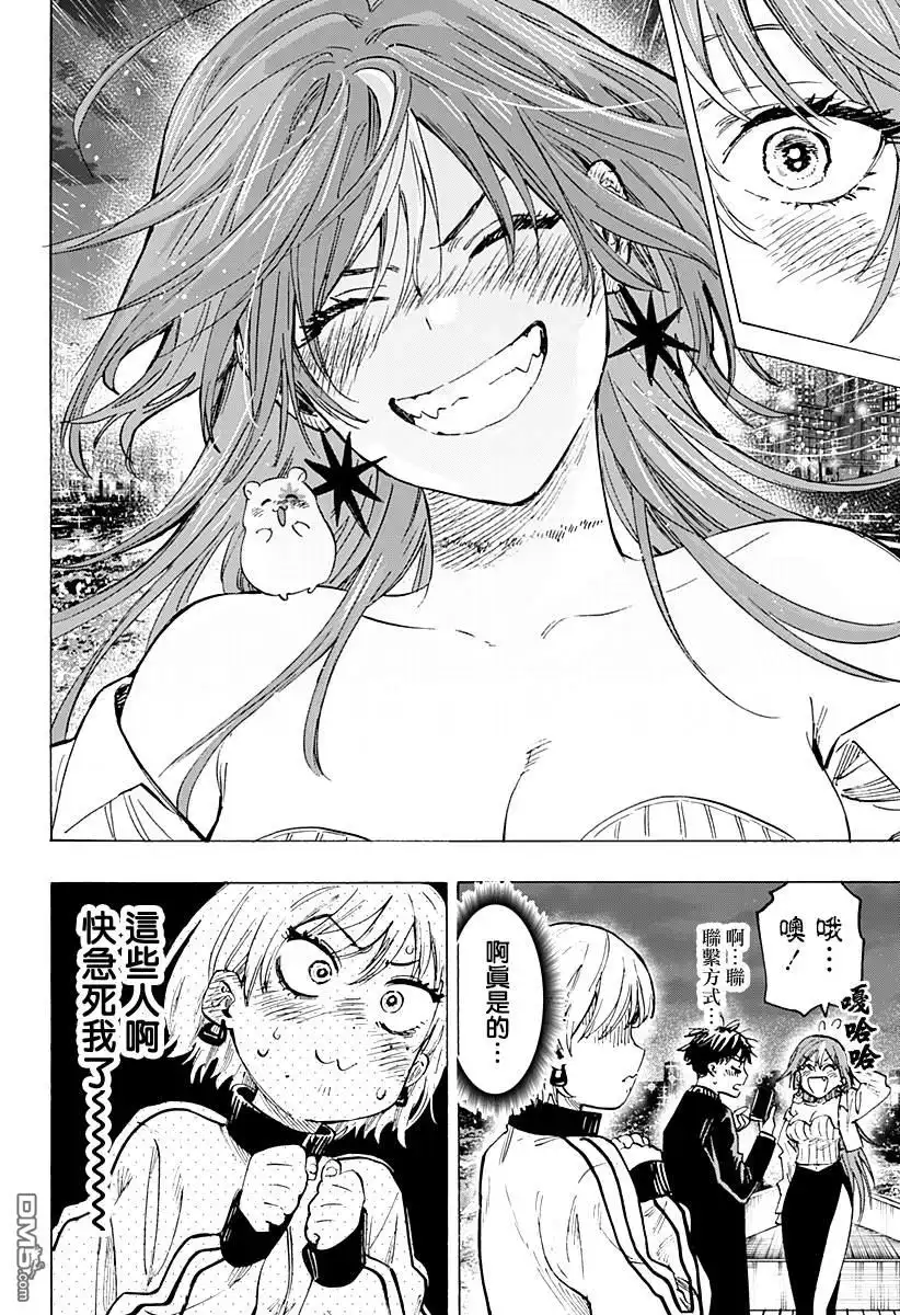 《婚姻毒素》第47话 第9页