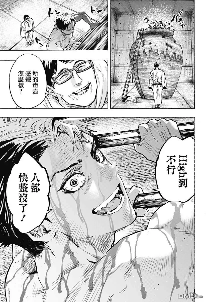 《婚姻毒素》第47话 第18页