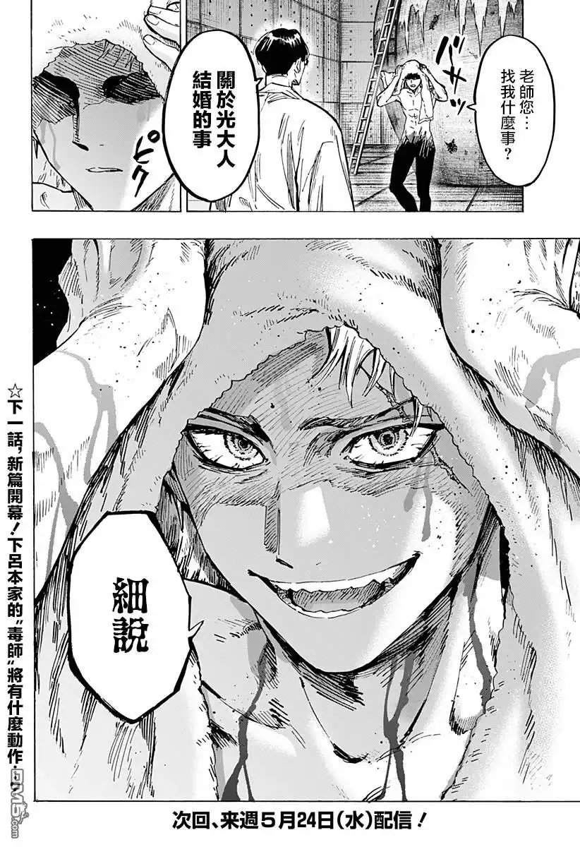 《婚姻毒素》第47话 第19页
