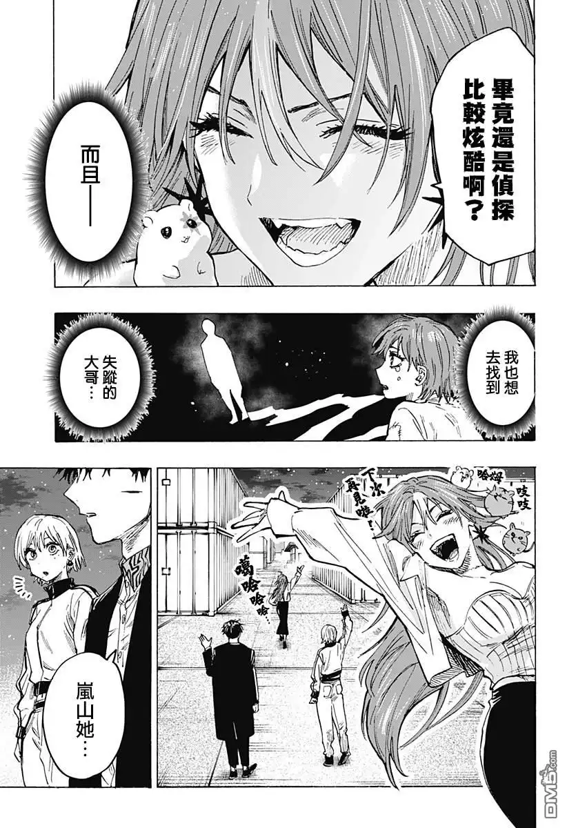 《婚姻毒素》第47话 第12页