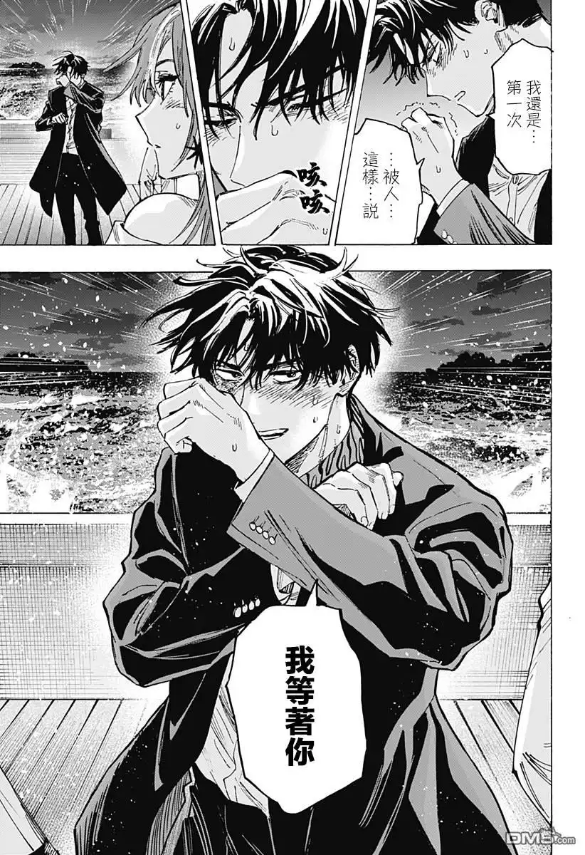 《婚姻毒素》第47话 第8页