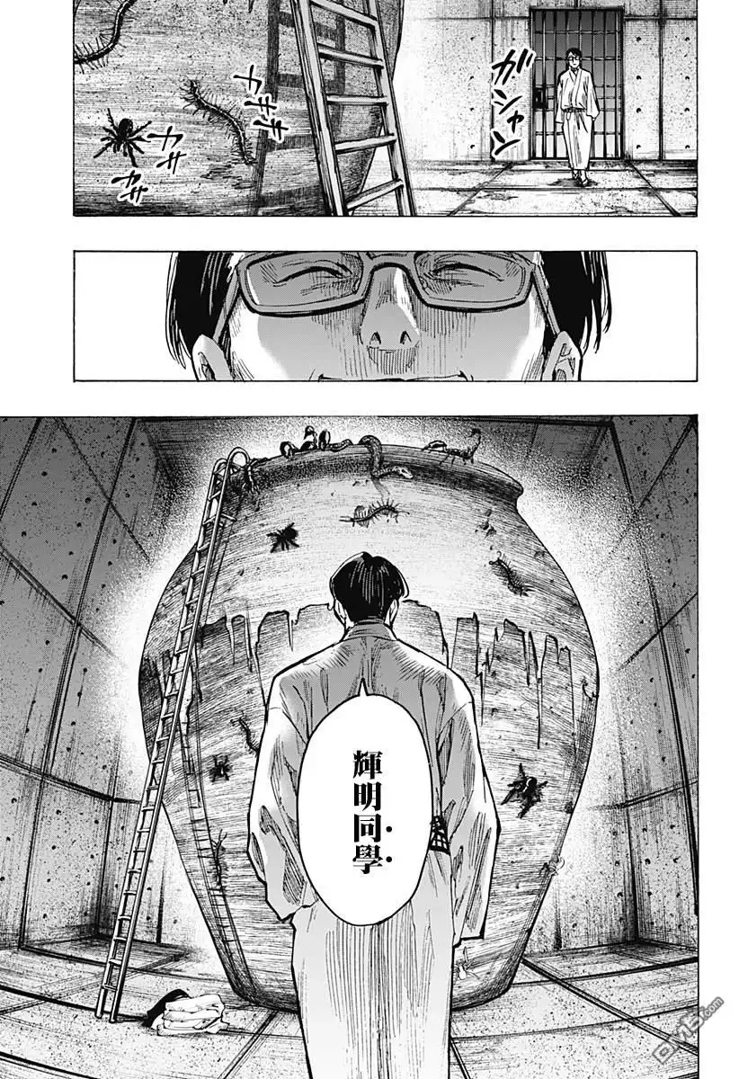 《婚姻毒素》第47话 第16页
