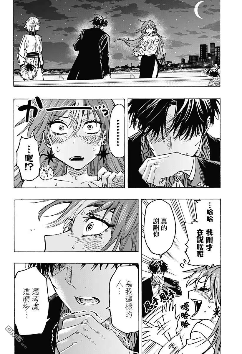 《婚姻毒素》第47话 第7页