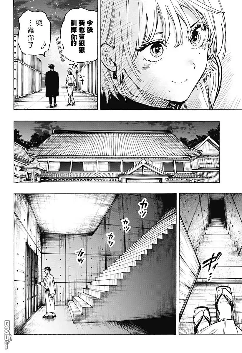 《婚姻毒素》第47话 第15页