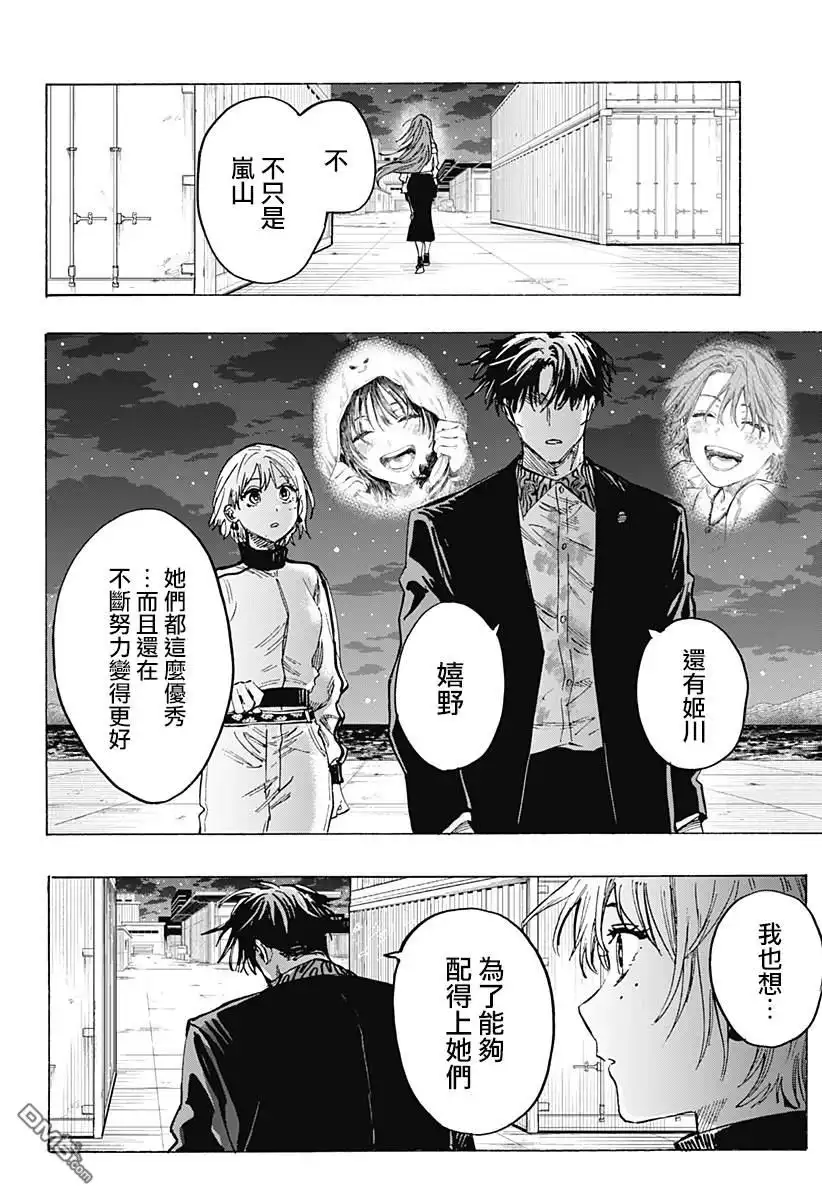 《婚姻毒素》第47话 第13页