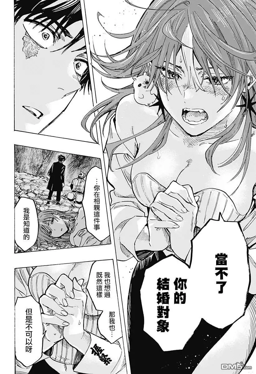 《婚姻毒素》第47话 第2页