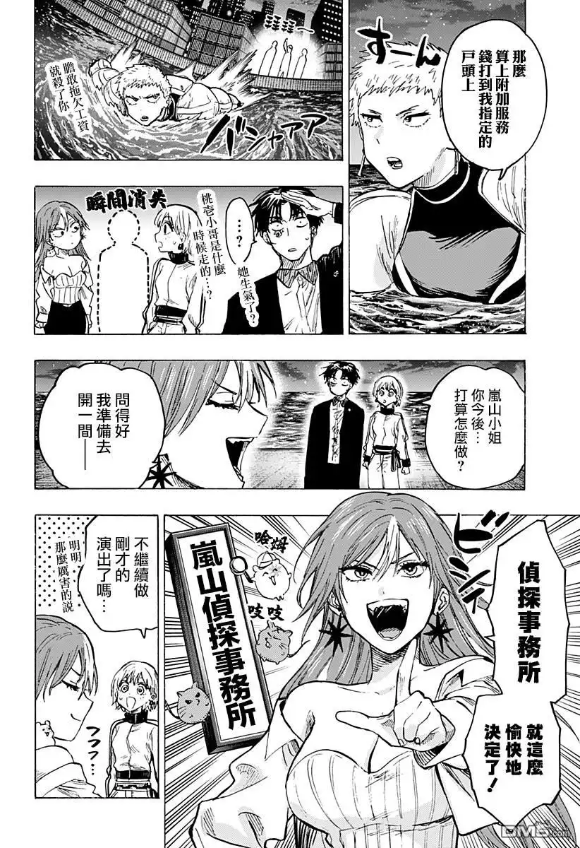 《婚姻毒素》第47话 第11页