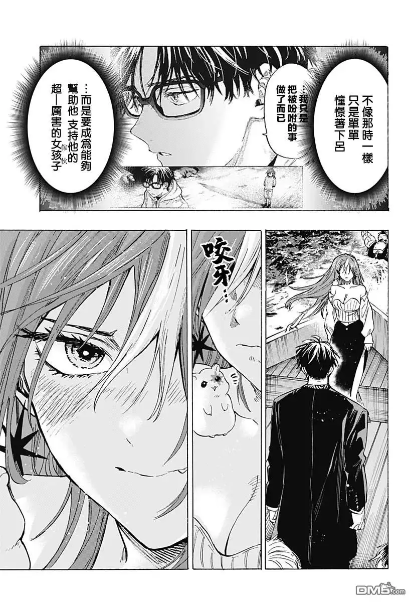 《婚姻毒素》第47话 第5页