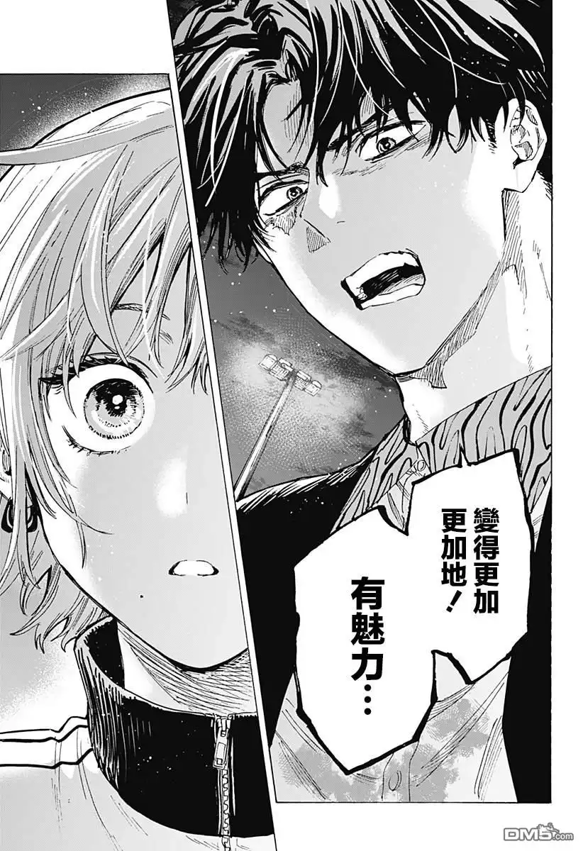 《婚姻毒素》第47话 第14页