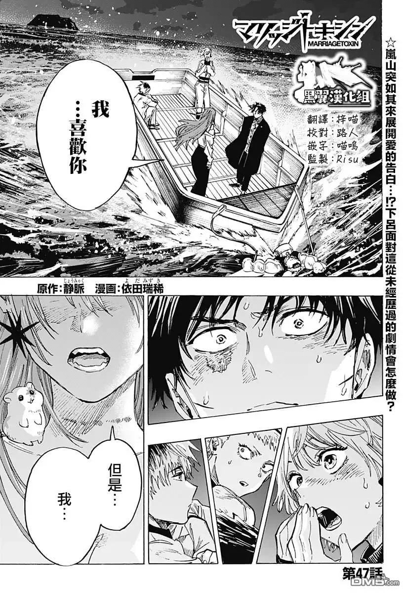 《婚姻毒素》第47话 第1页
