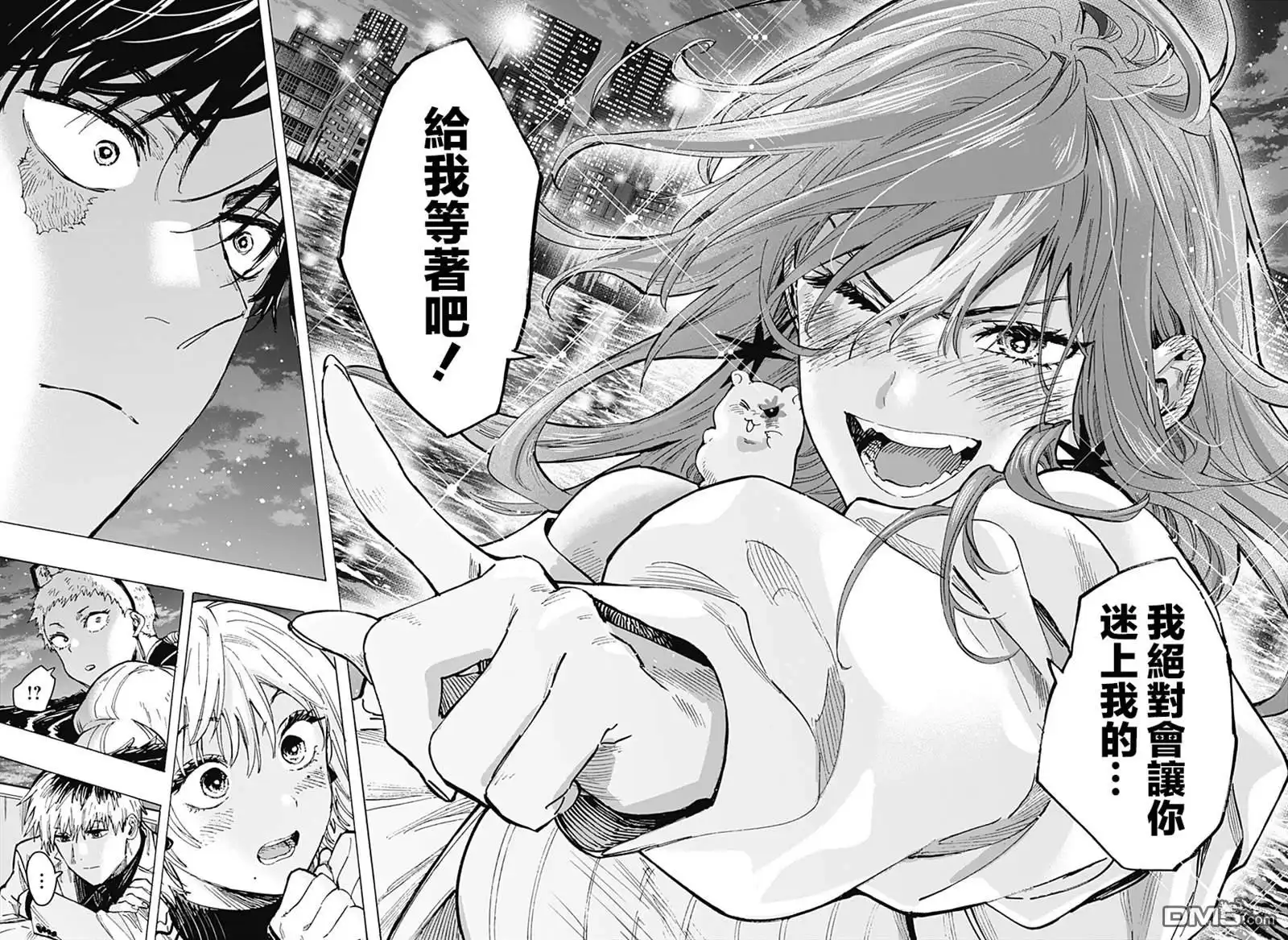 《婚姻毒素》第47话 第6页