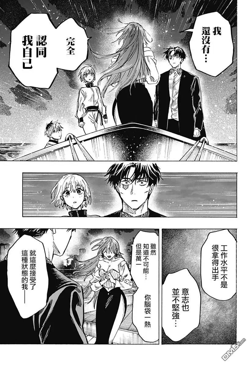 《婚姻毒素》第47话 第3页
