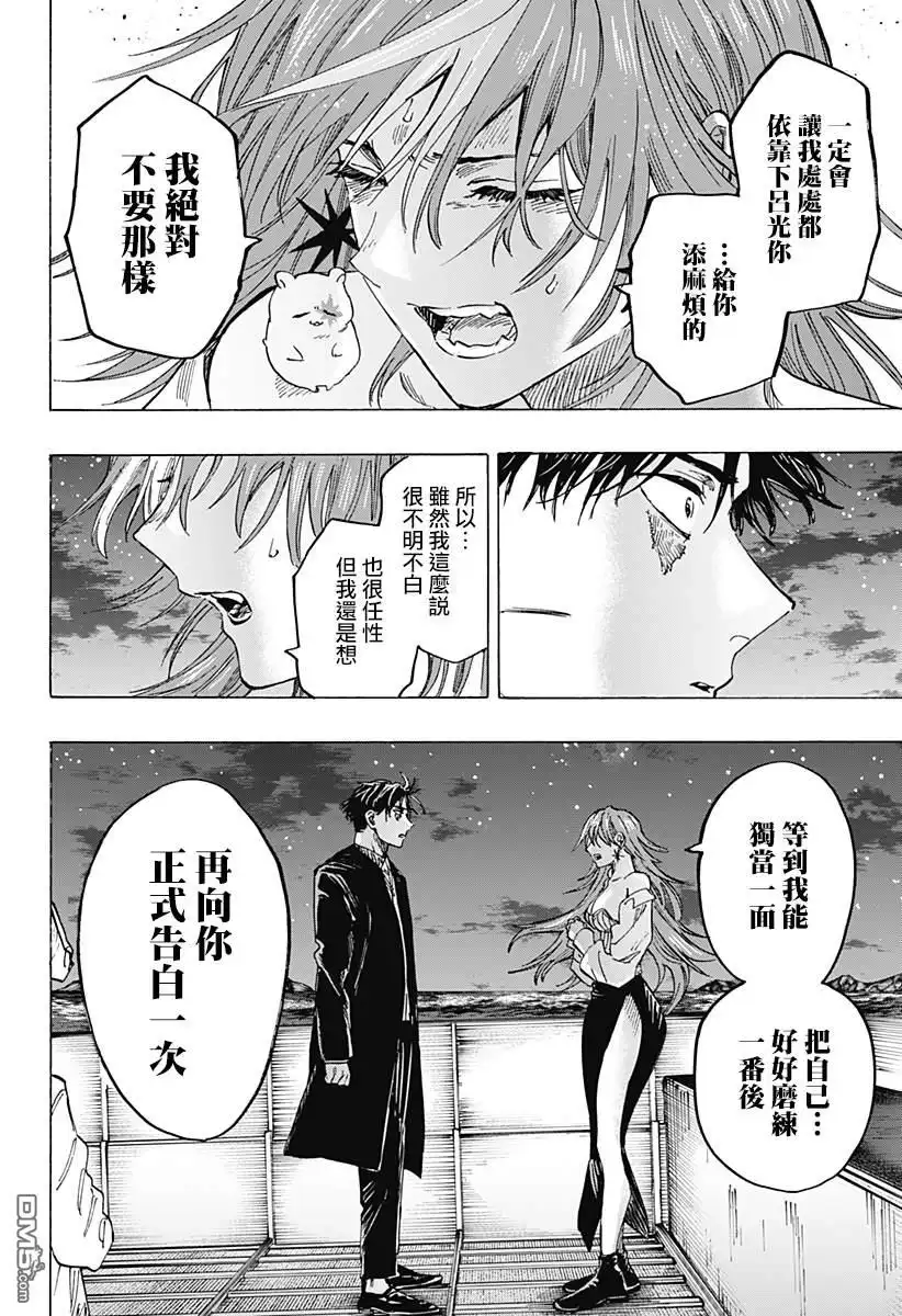 《婚姻毒素》第47话 第4页