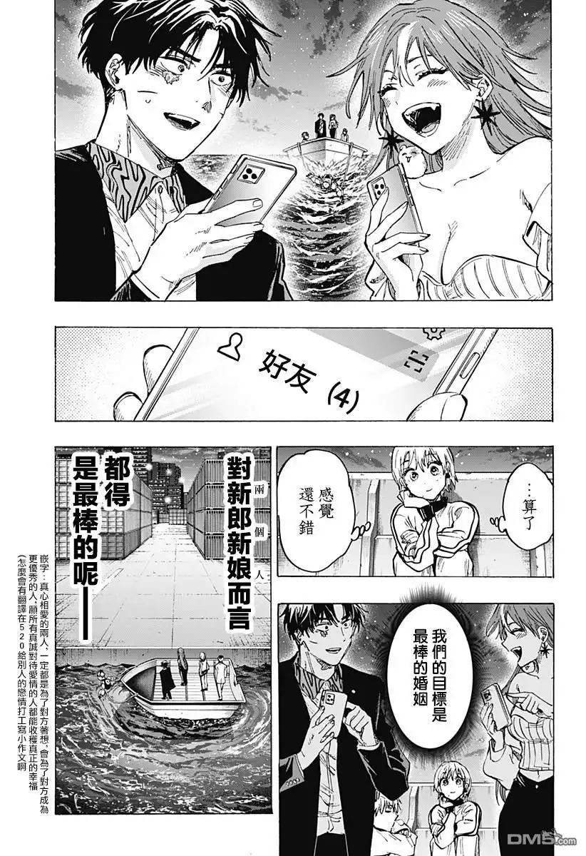 《婚姻毒素》第47话 第10页