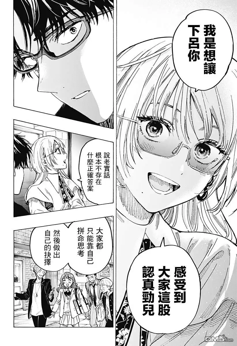 《婚姻毒素》第48话 第12页