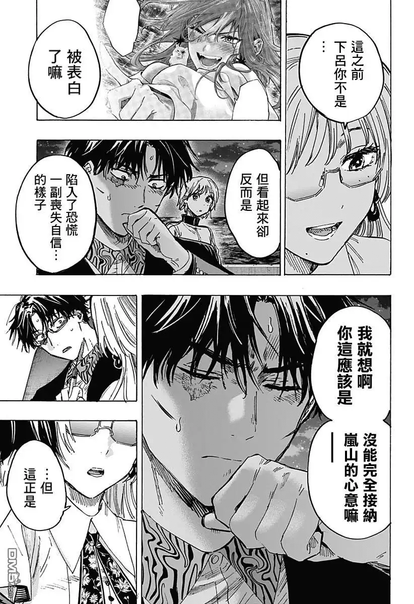 《婚姻毒素》第48话 第13页