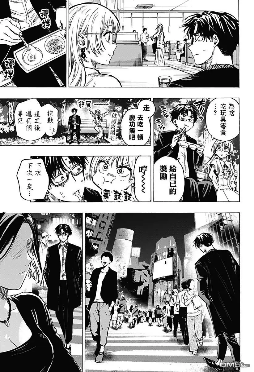 《婚姻毒素》第48话 第17页