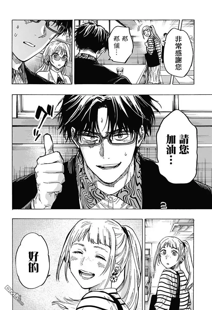 《婚姻毒素》第48话 第16页