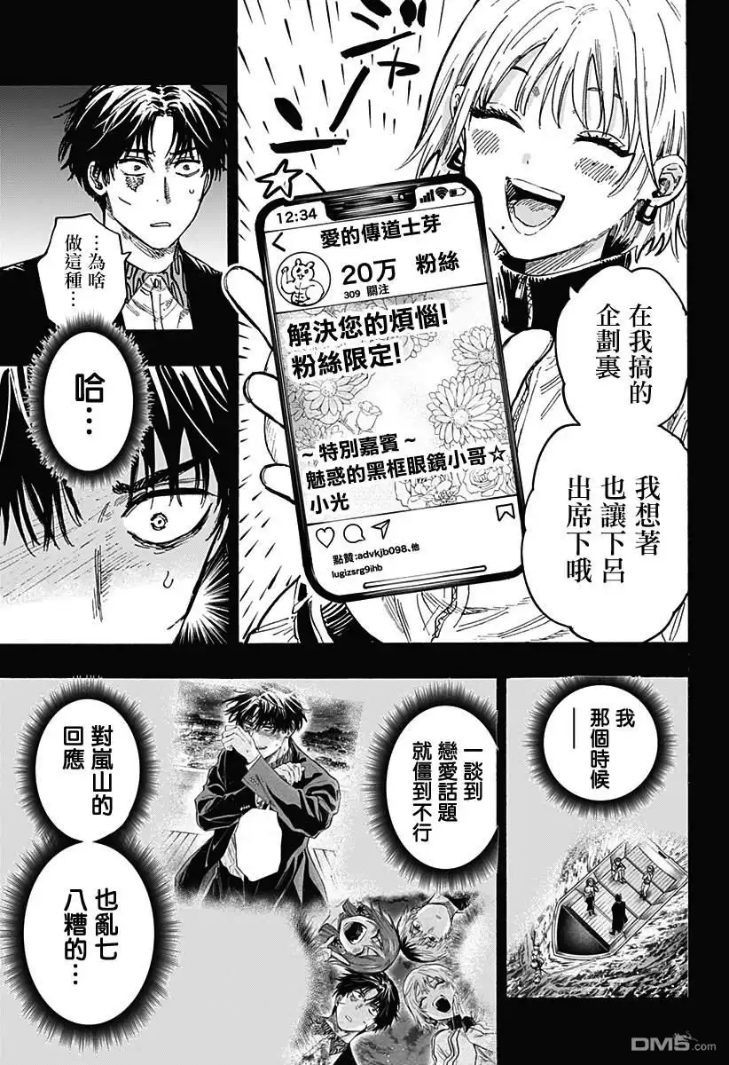 《婚姻毒素》第48话 第3页