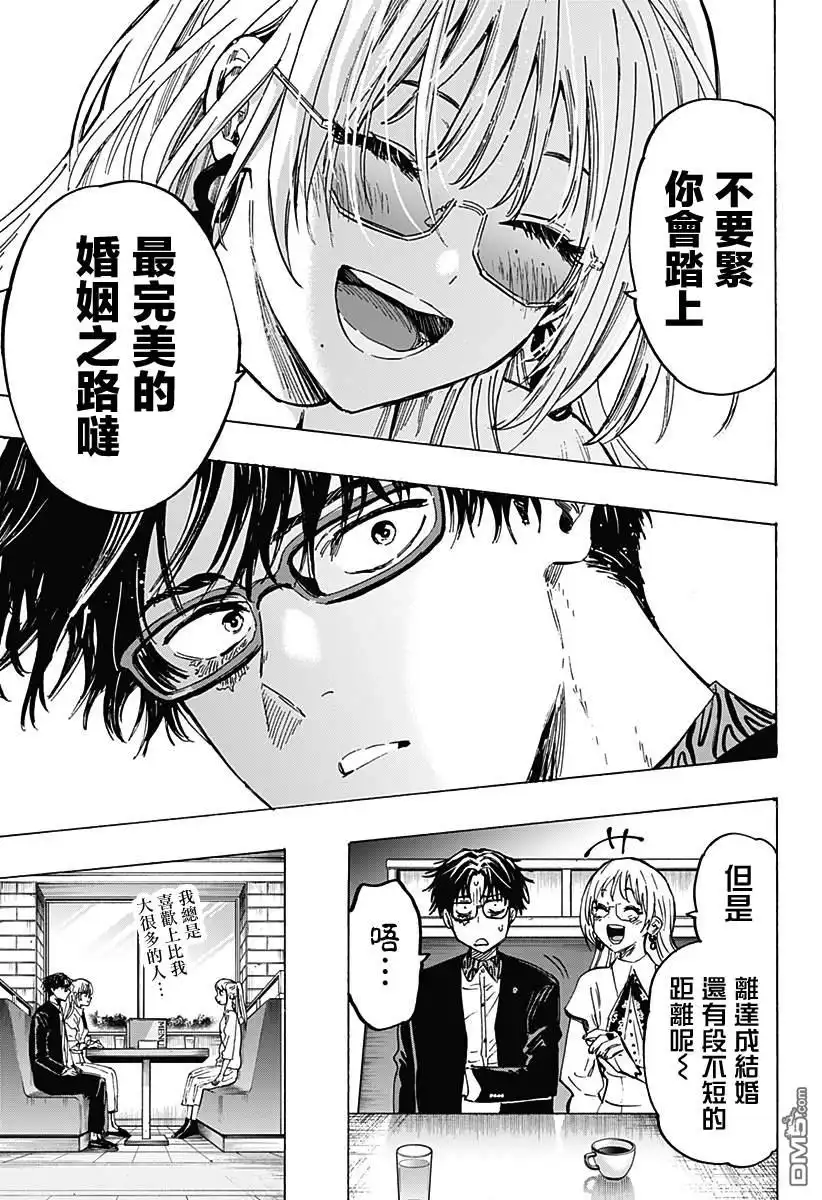 《婚姻毒素》第48话 第15页