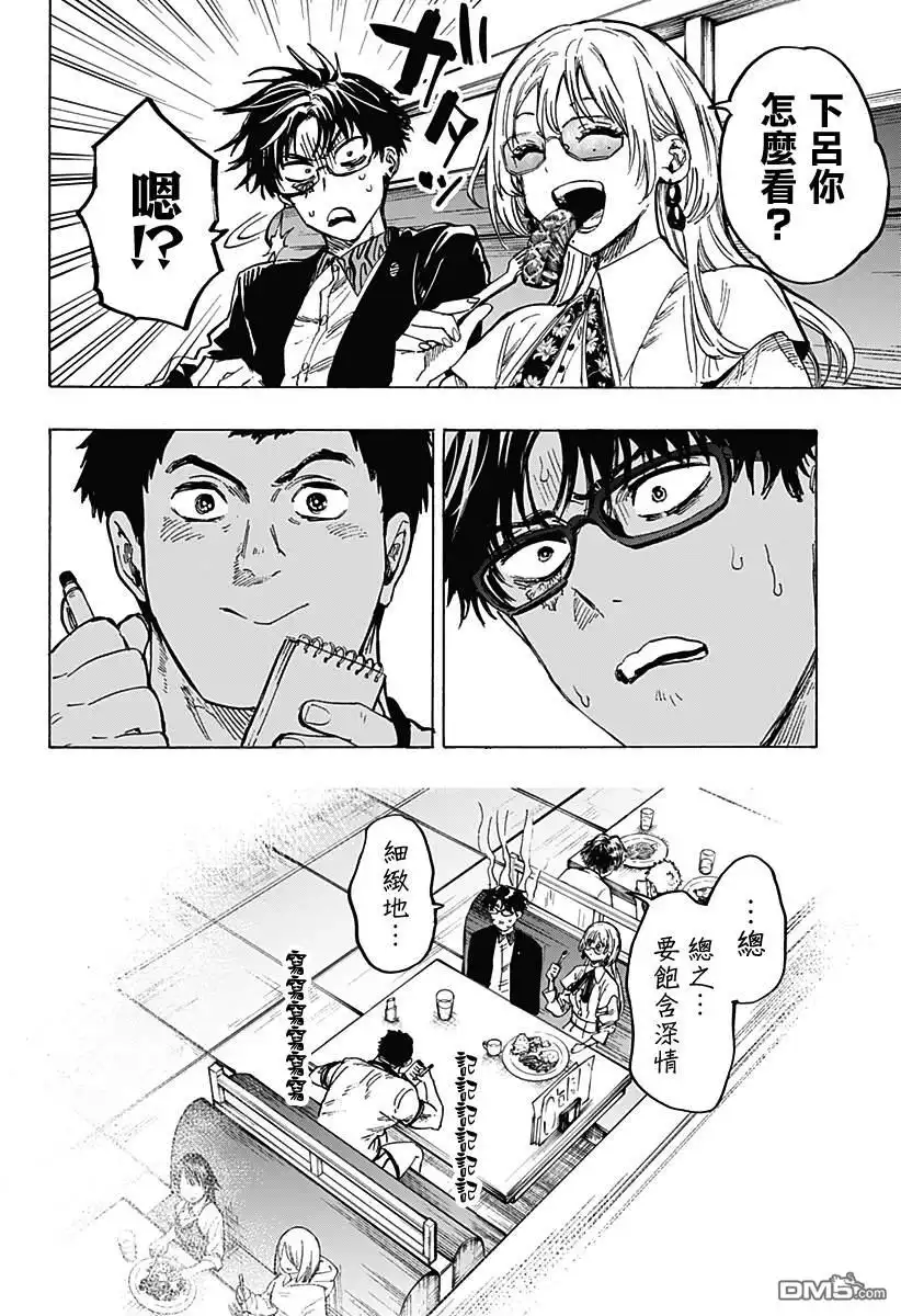 《婚姻毒素》第48话 第6页