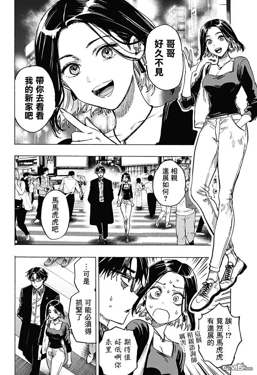 《婚姻毒素》第48话 第18页