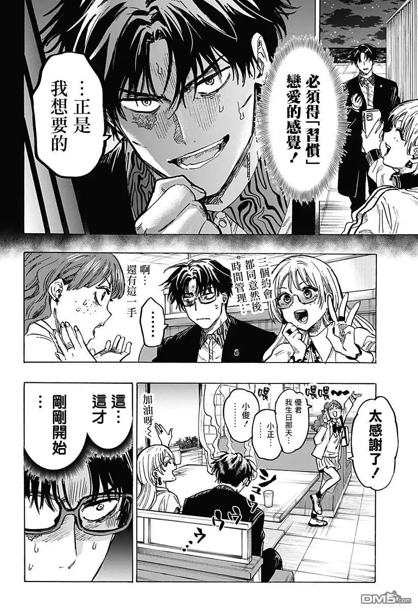 《婚姻毒素》第48话 第4页