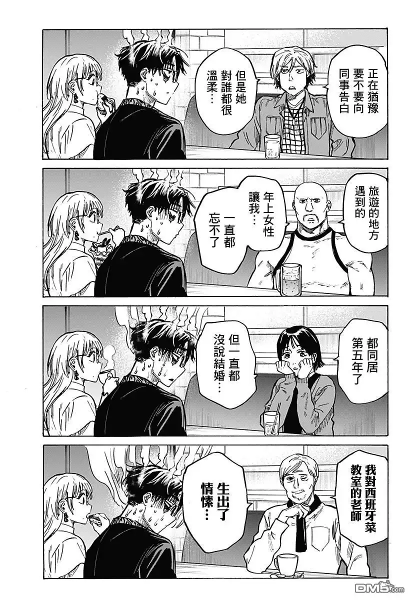 《婚姻毒素》第48话 第9页
