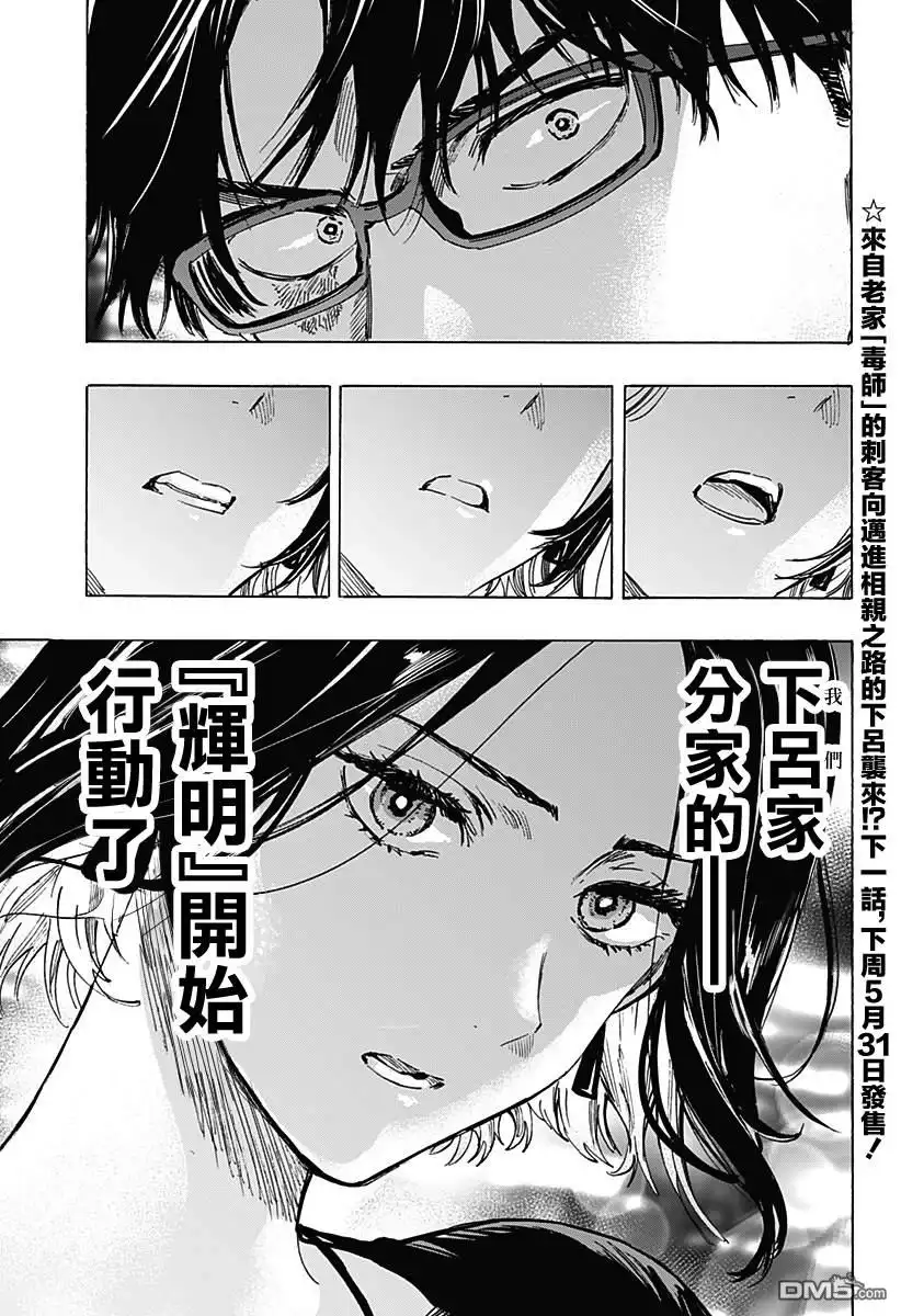 《婚姻毒素》第48话 第19页