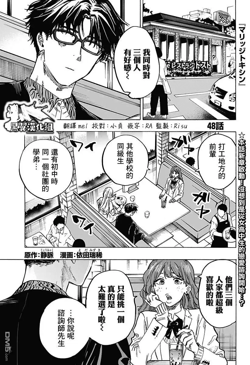 《婚姻毒素》第48话 第1页
