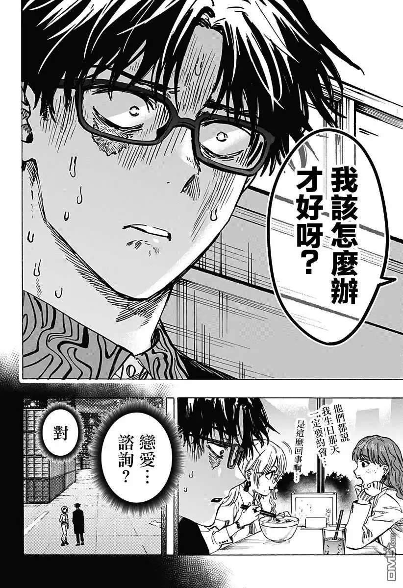 《婚姻毒素》第48话 第2页