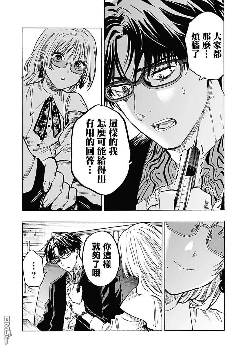 《婚姻毒素》第48话 第11页