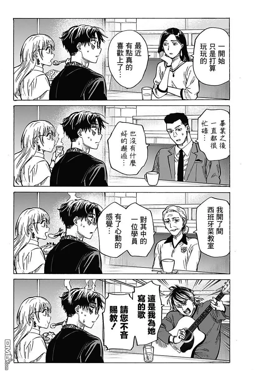 《婚姻毒素》第48话 第8页