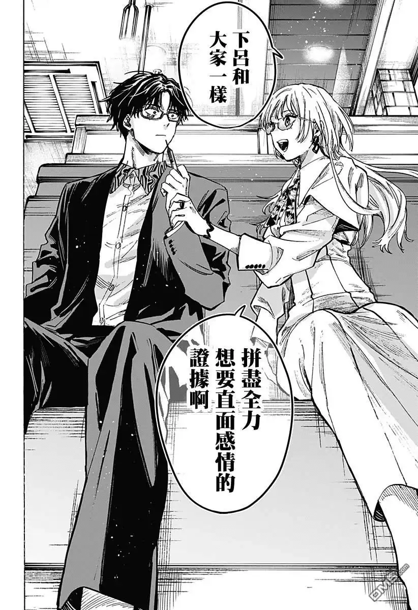 《婚姻毒素》第48话 第14页