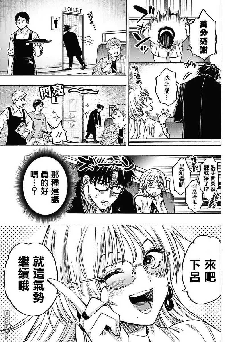 《婚姻毒素》第48话 第7页