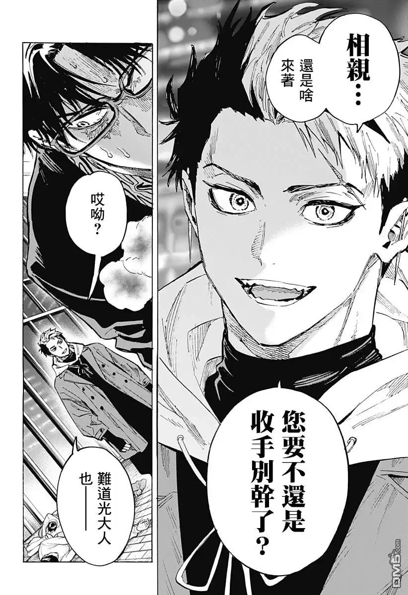 《婚姻毒素》第49话 第12页