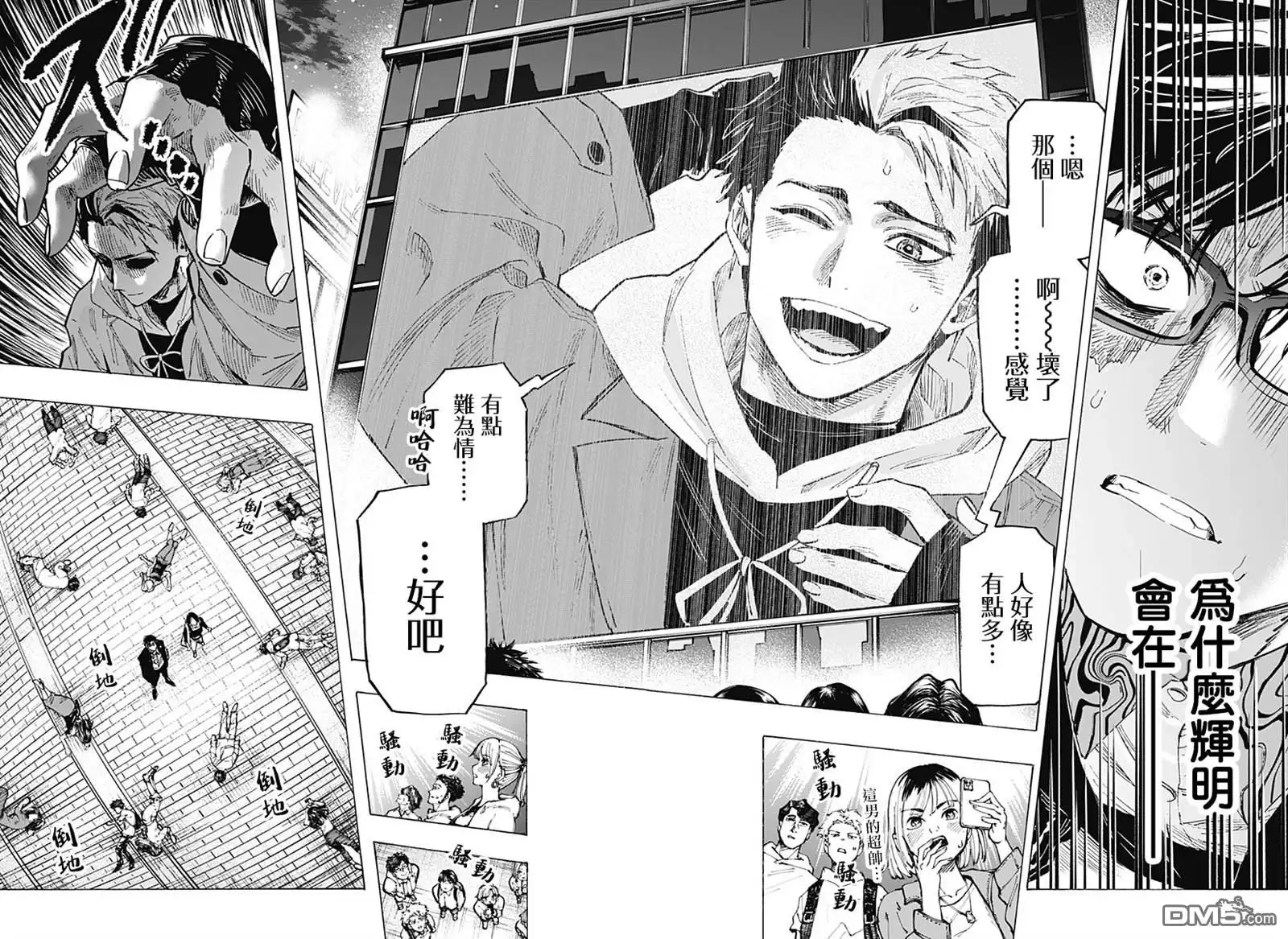 《婚姻毒素》第49话 第10页